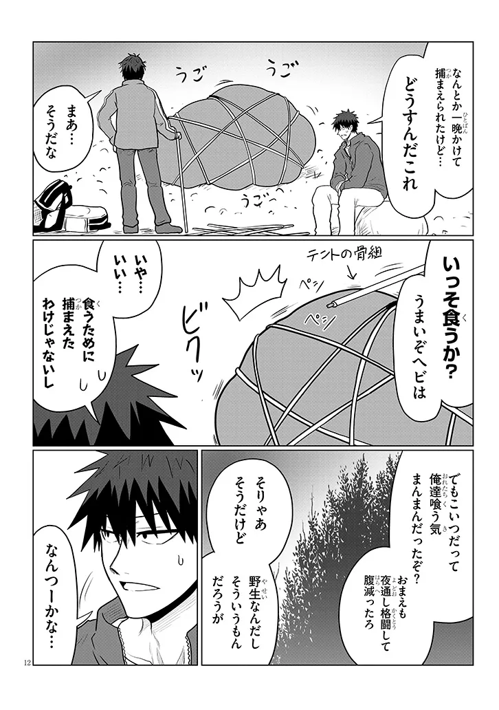 Uzaki-chan wa Asobitai! - Chapter 132 - Page 12