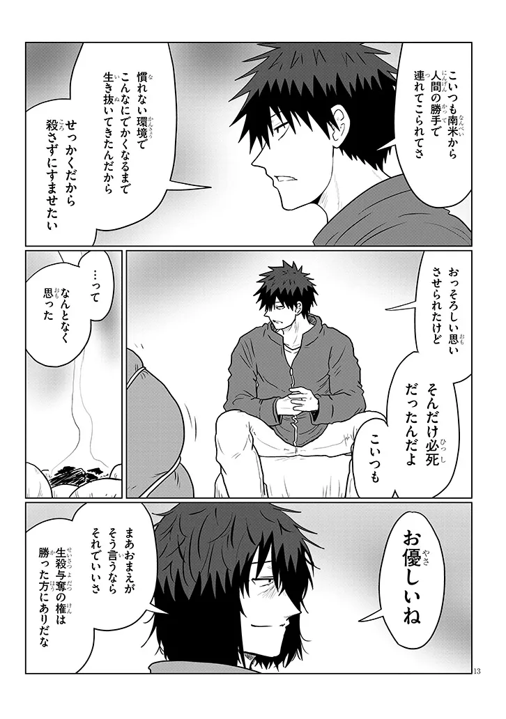 Uzaki-chan wa Asobitai! - Chapter 132 - Page 13