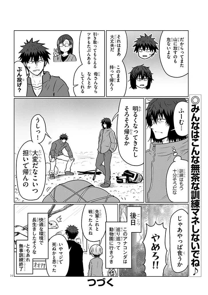 Uzaki-chan wa Asobitai! - Chapter 132 - Page 14