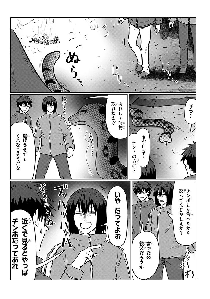 Uzaki-chan wa Asobitai! - Chapter 132 - Page 5