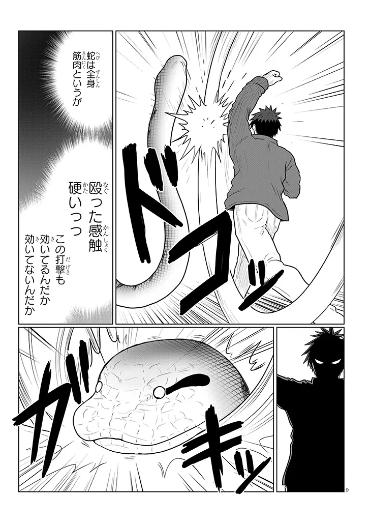 Uzaki-chan wa Asobitai! - Chapter 132 - Page 9