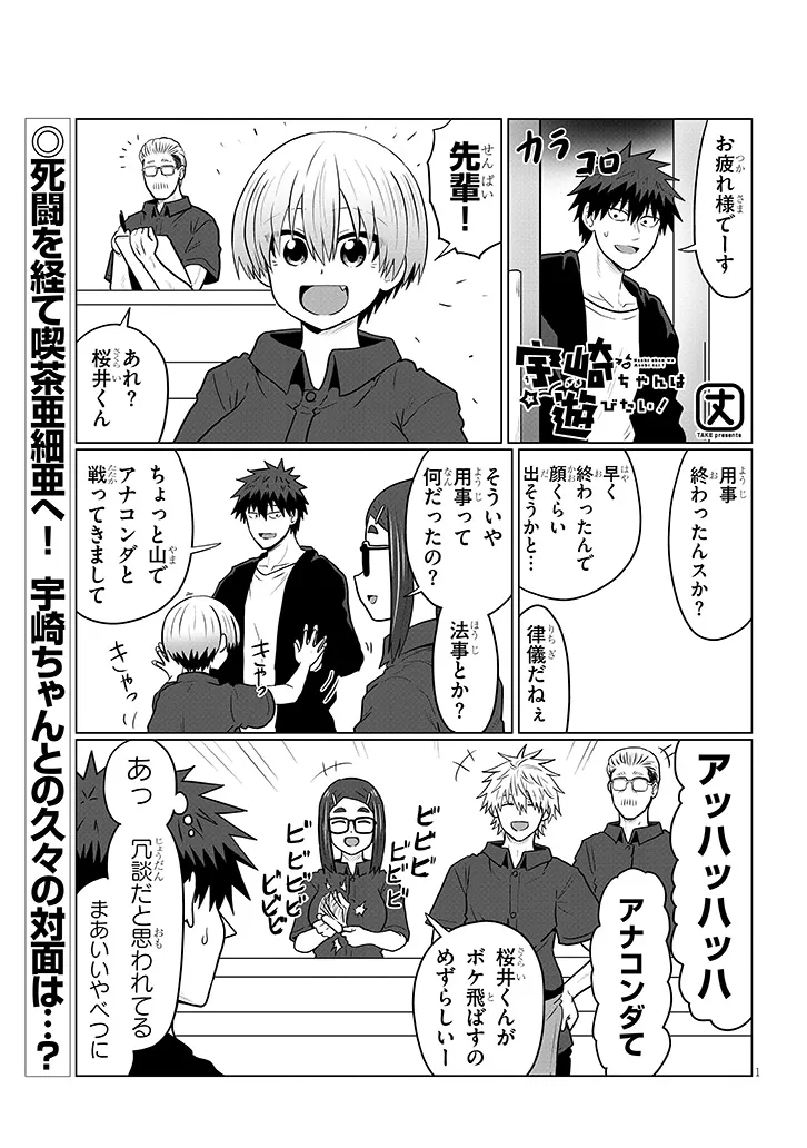 Uzaki-chan wa Asobitai! Chap 133 - Next Chap 134