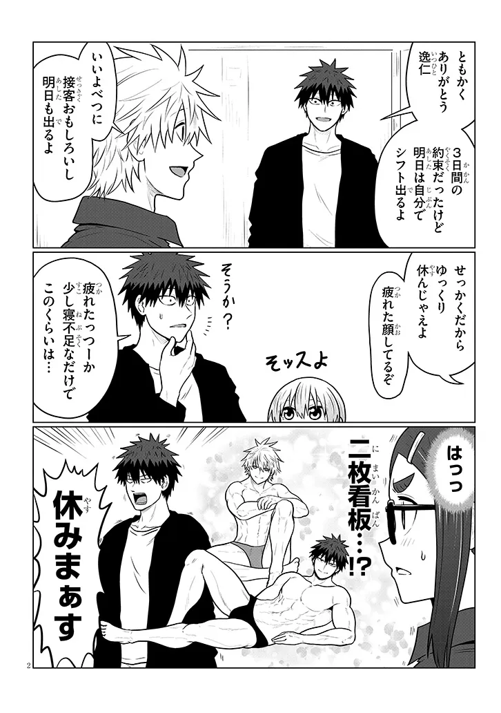 Uzaki-chan wa Asobitai! Chap 133 - Next Chap 134