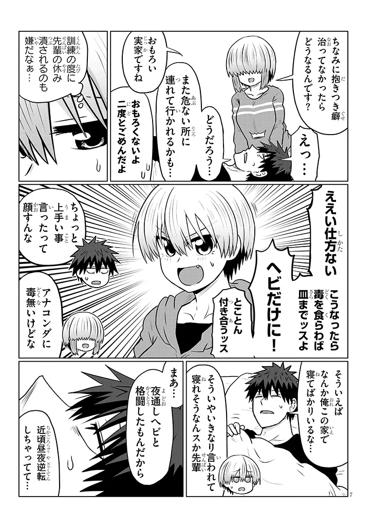 Uzaki-chan wa Asobitai! Chap 133 - Next Chap 134