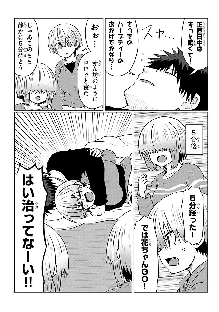 Uzaki-chan wa Asobitai! Chap 133 - Next Chap 134