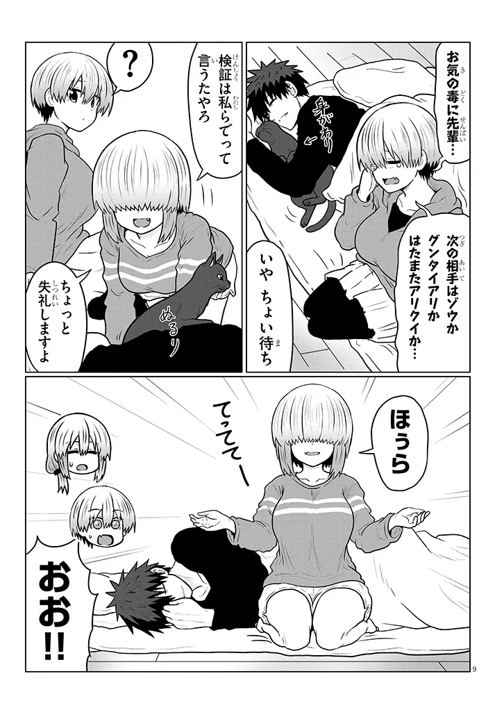 Uzaki-chan wa Asobitai! Chap 133 - Next Chap 134