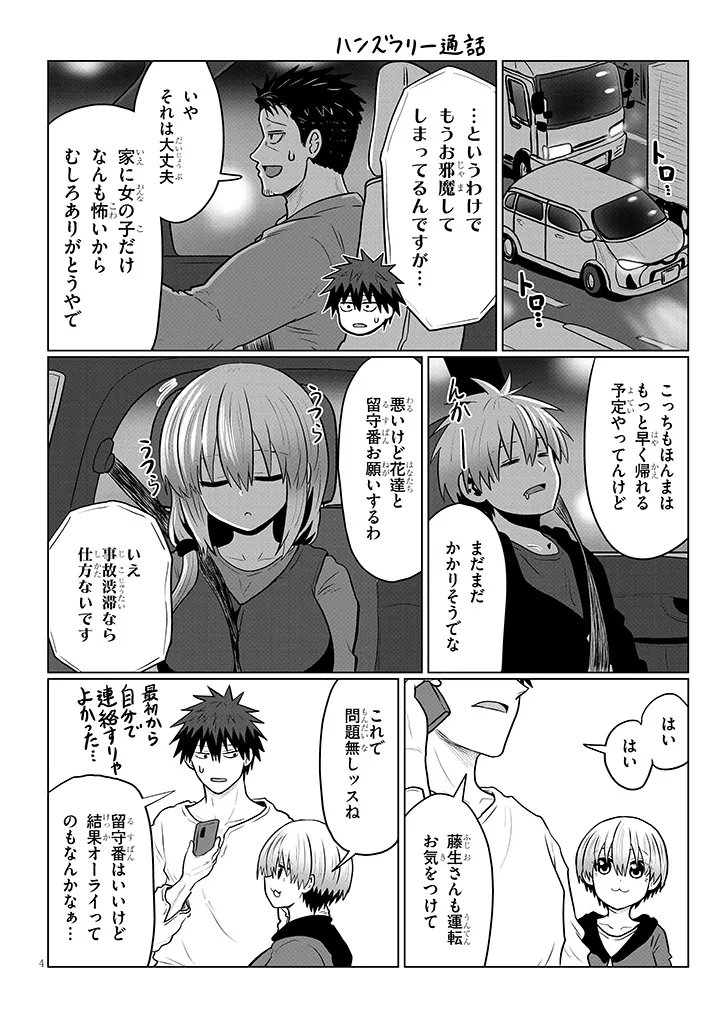 Uzaki-chan wa Asobitai! - Chapter 134 - Page 4