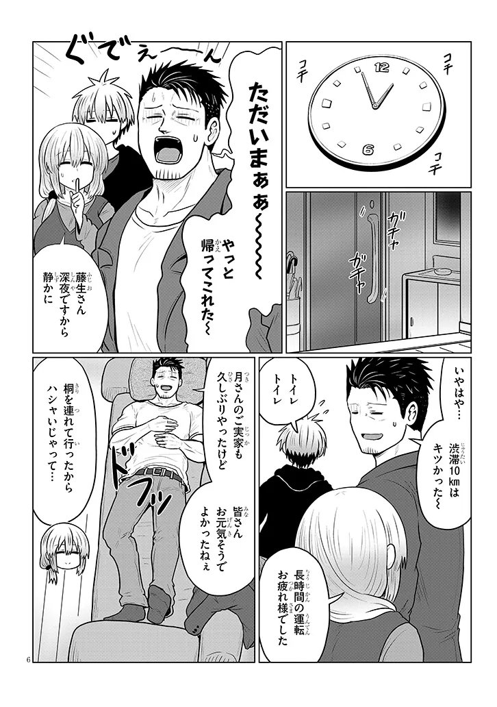 Uzaki-chan wa Asobitai! - Chapter 134 - Page 6