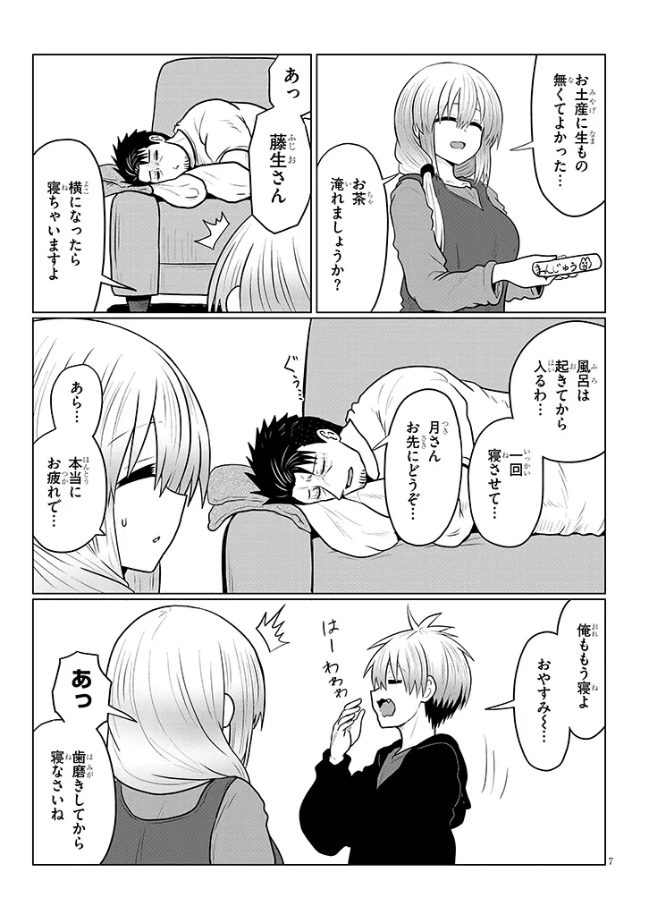 Uzaki-chan wa Asobitai! - Chapter 134 - Page 7