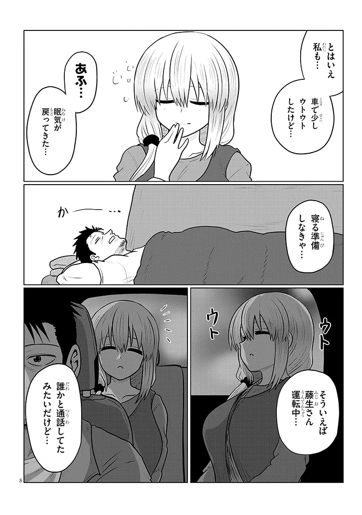 Uzaki-chan wa Asobitai! - Chapter 134 - Page 8