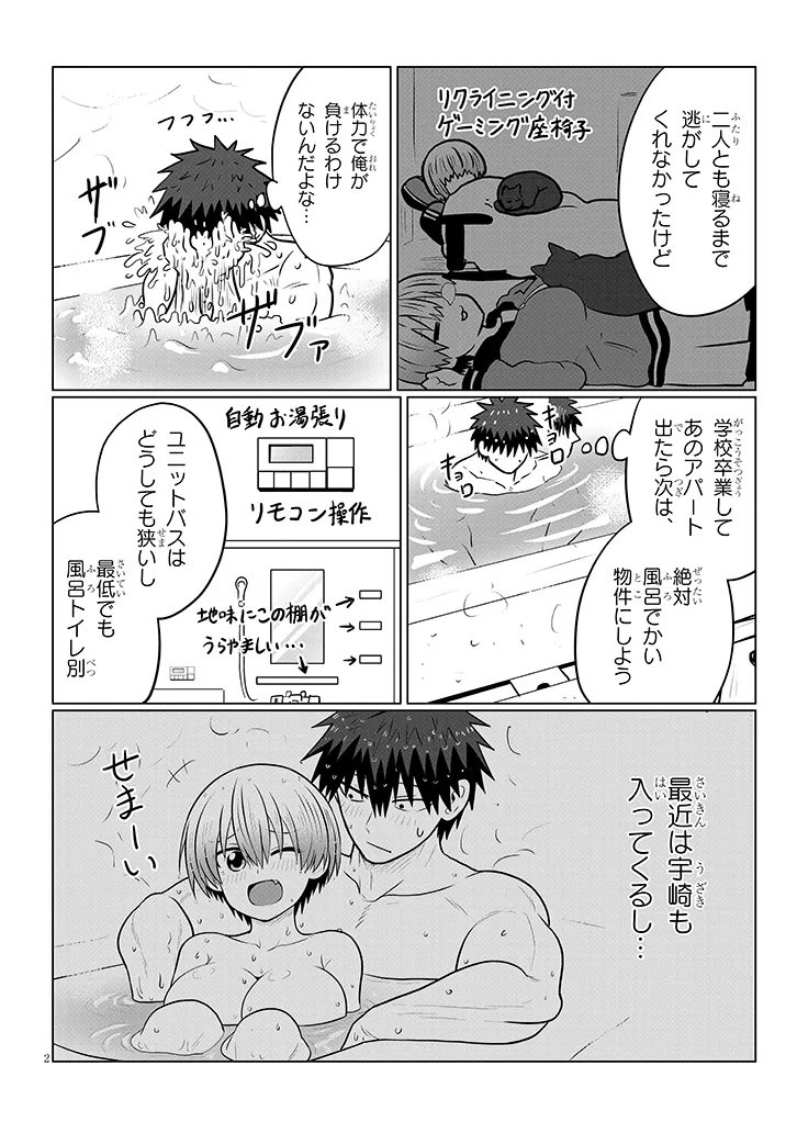 Uzaki-chan wa Asobitai! Chap 135 - Next Chap 136