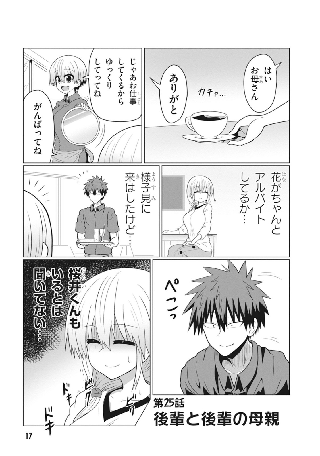 Uzaki-chan wa Asobitai! Chap 25 - Next Chap 26