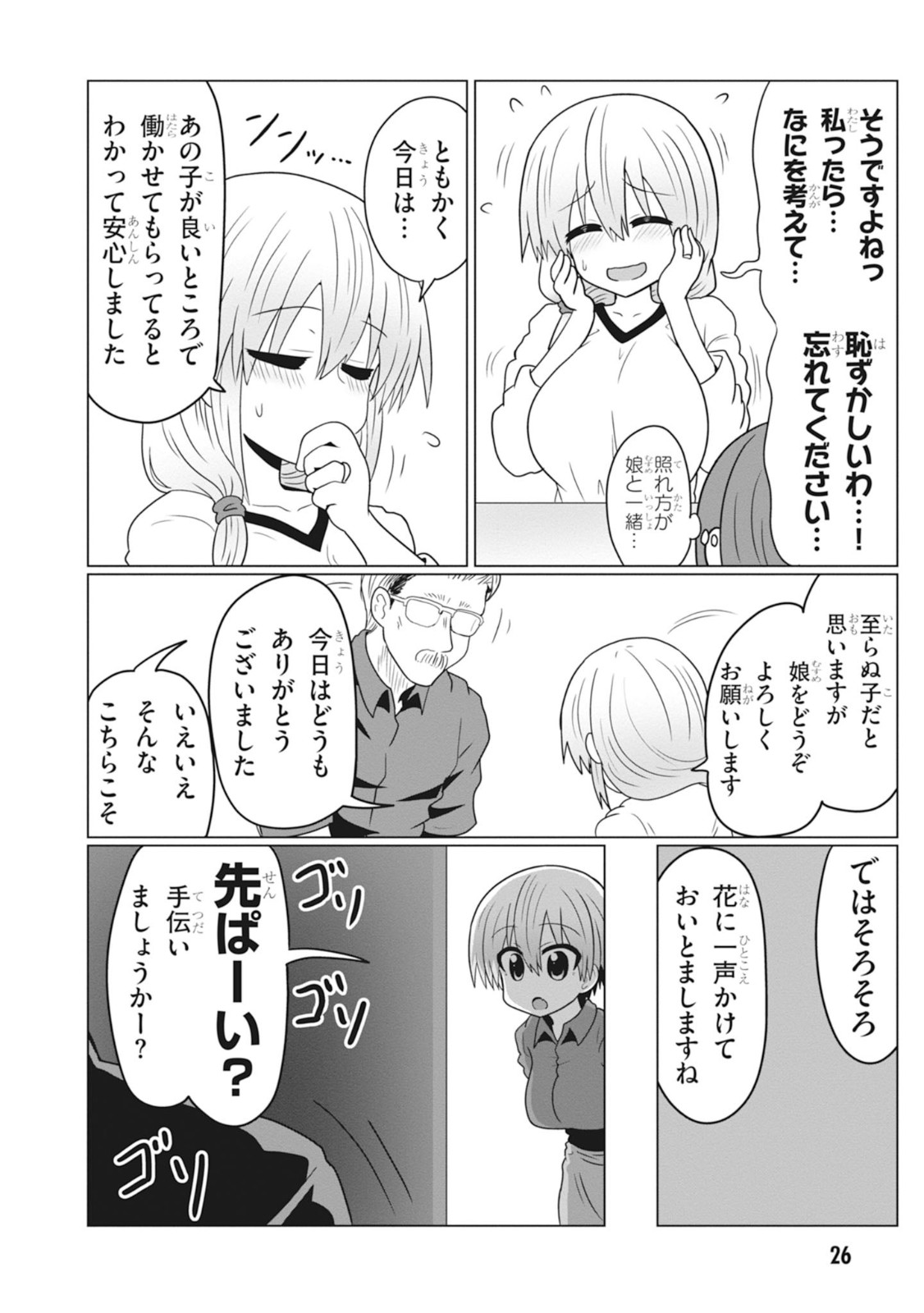 Uzaki-chan wa Asobitai! Chap 25 - Next Chap 26