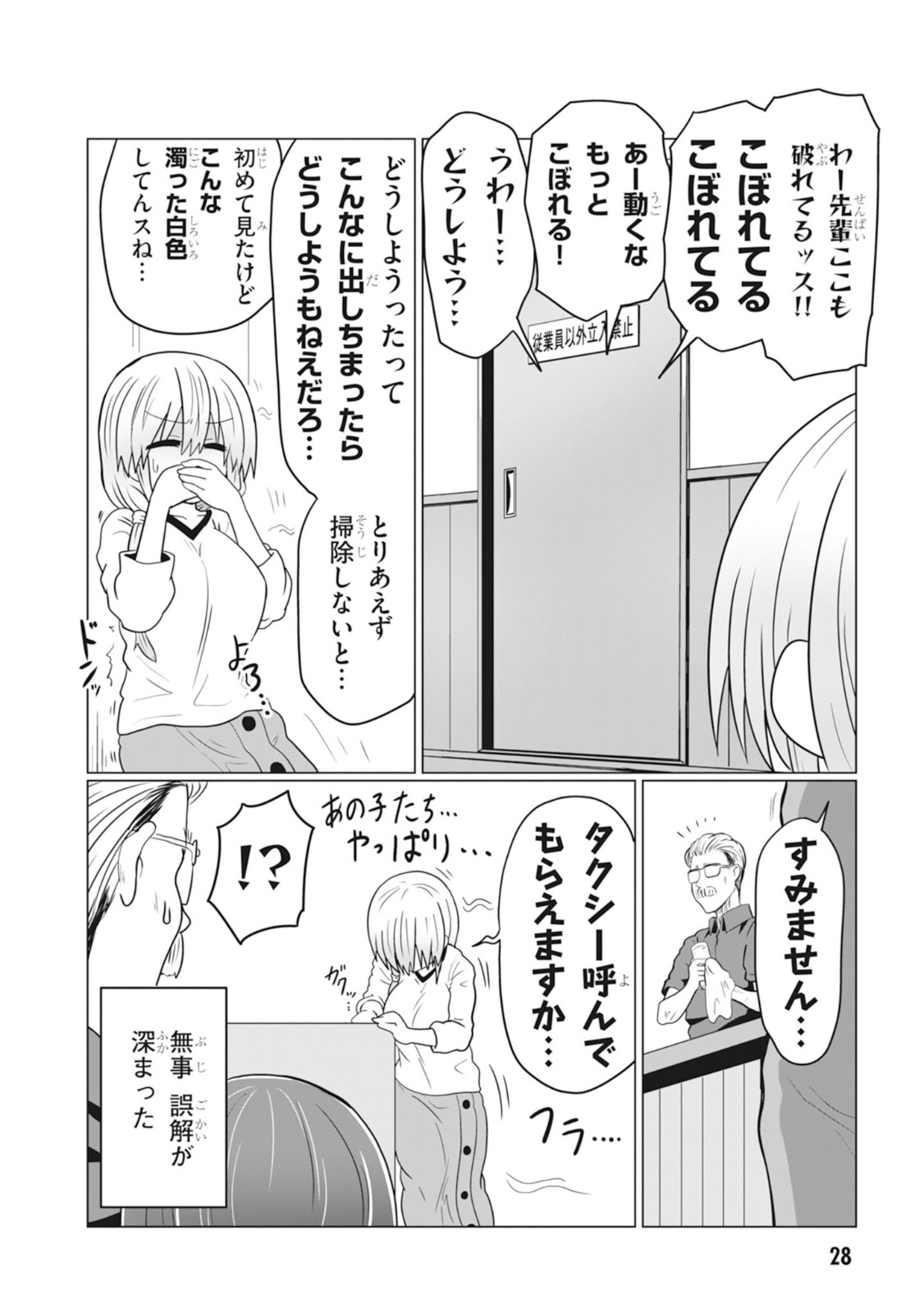 Uzaki-chan wa Asobitai! Chap 25 - Next Chap 26