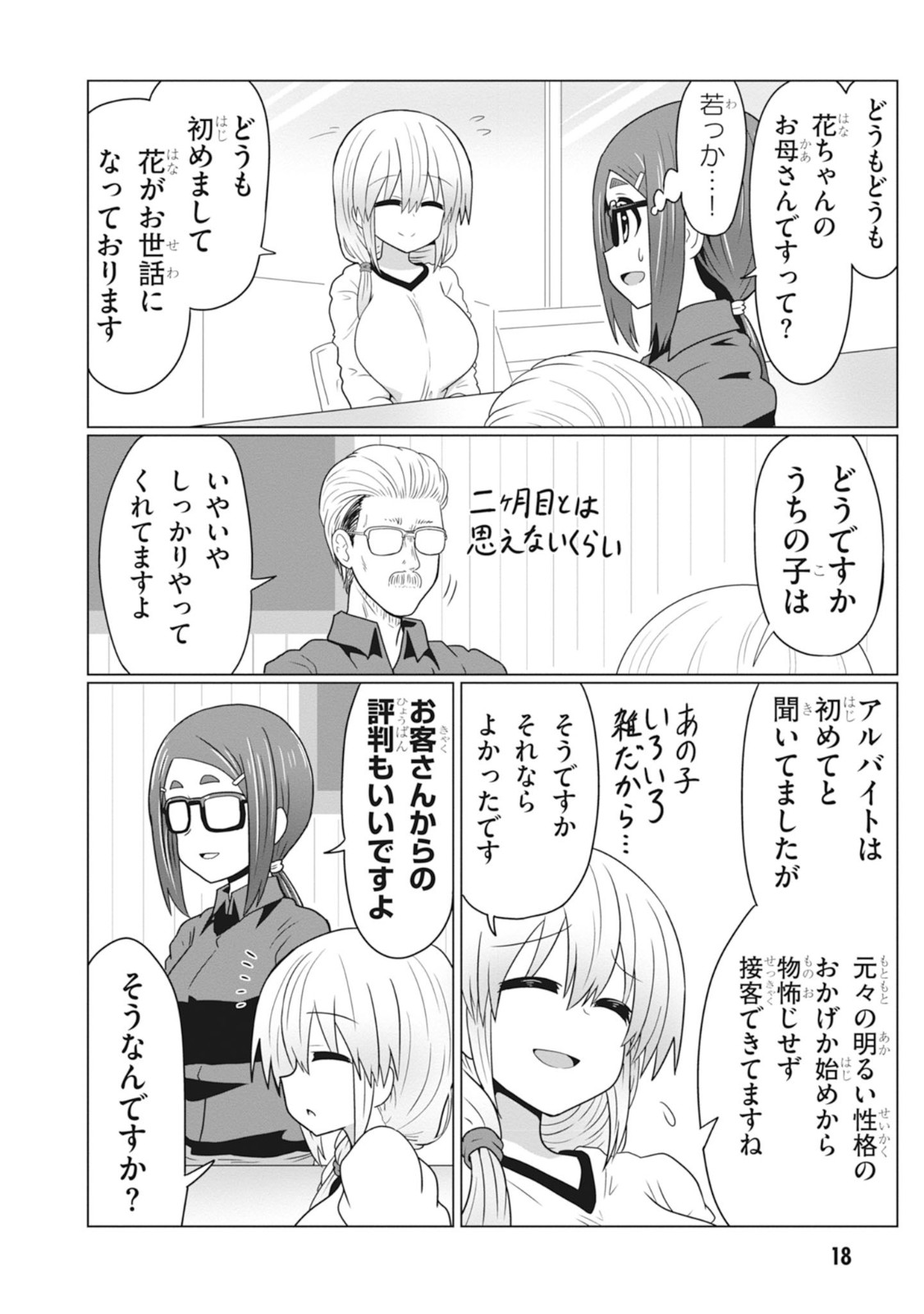 Uzaki-chan wa Asobitai! Chap 25 - Next Chap 26