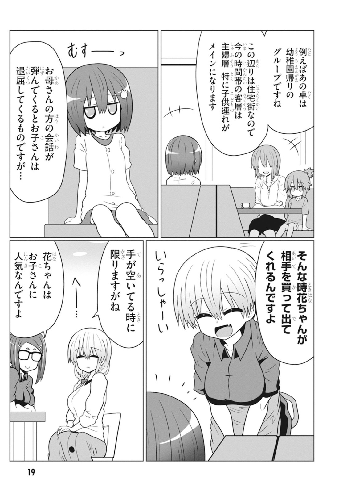 Uzaki-chan wa Asobitai! Chap 25 - Next Chap 26
