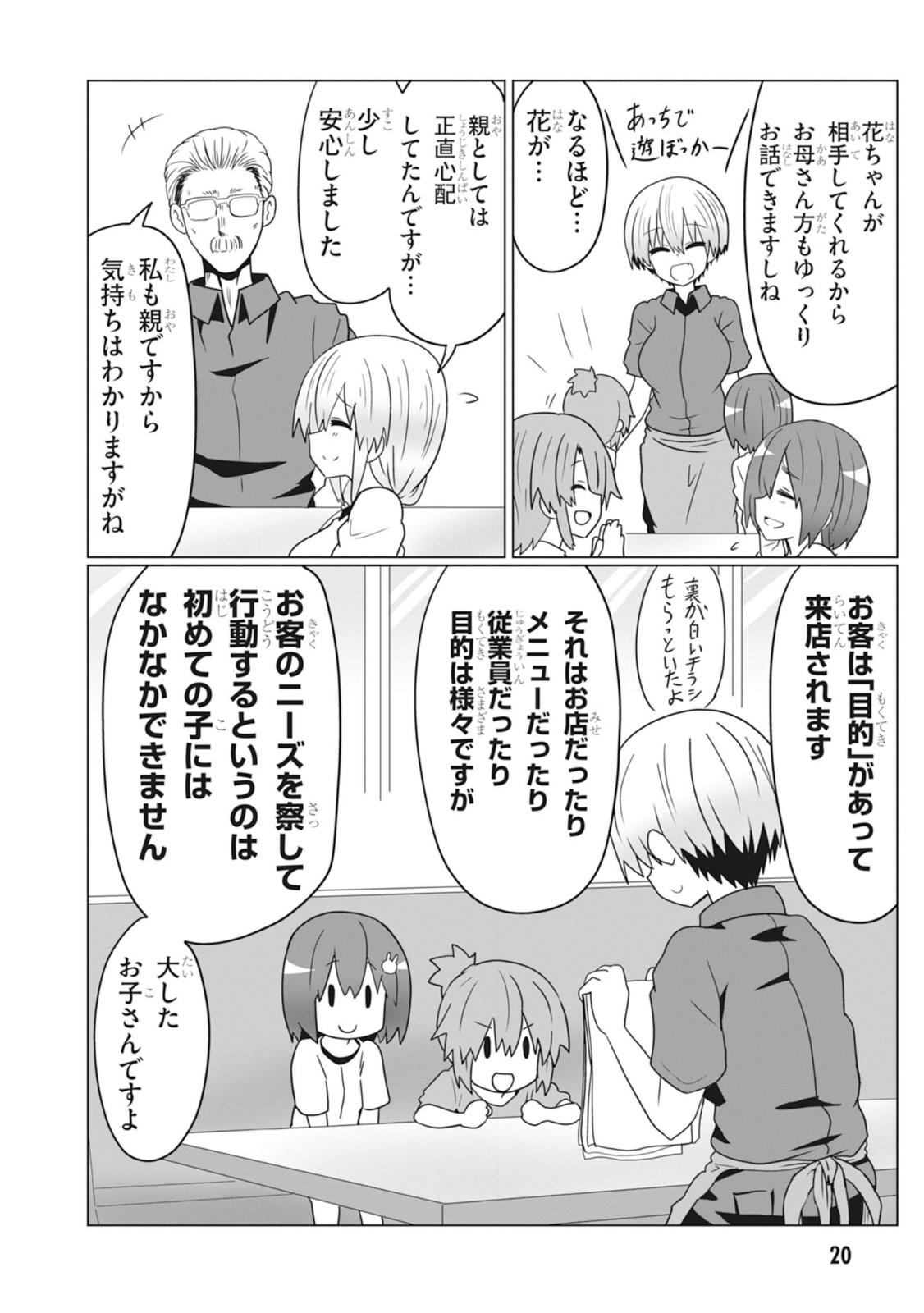 Uzaki-chan wa Asobitai! Chap 25 - Next Chap 26
