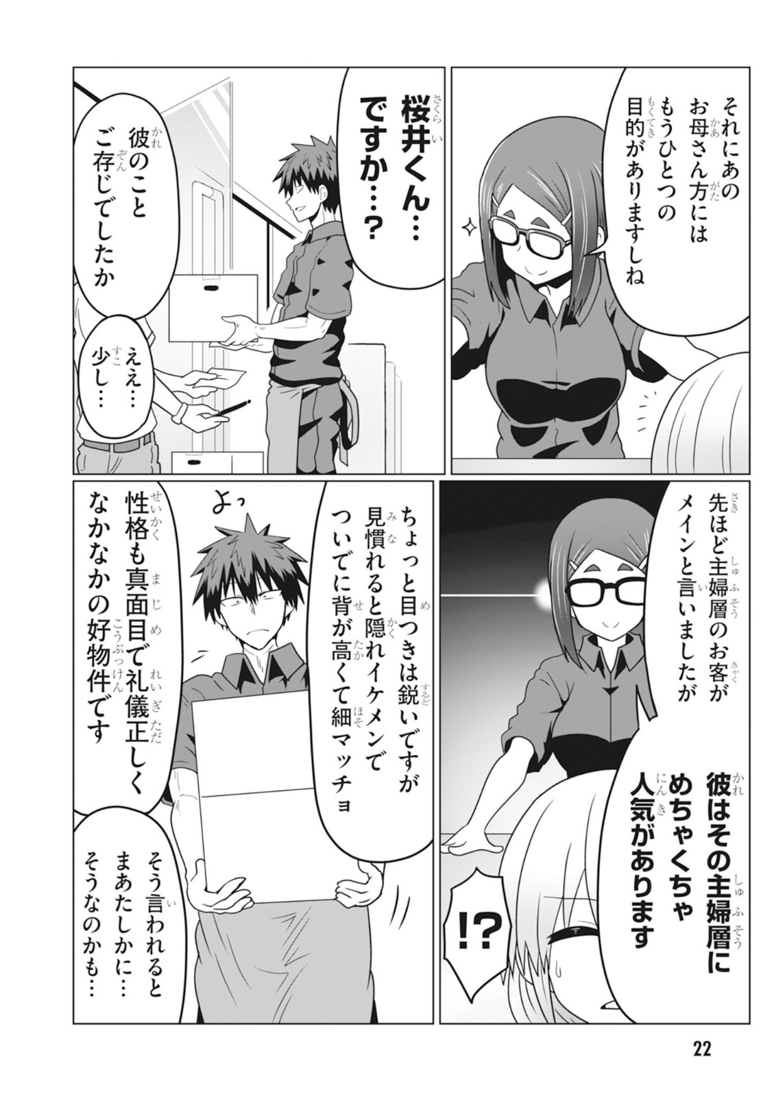 Uzaki-chan wa Asobitai! Chap 25 - Next Chap 26