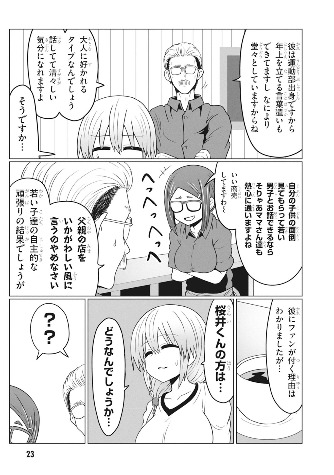 Uzaki-chan wa Asobitai! Chap 25 - Next Chap 26