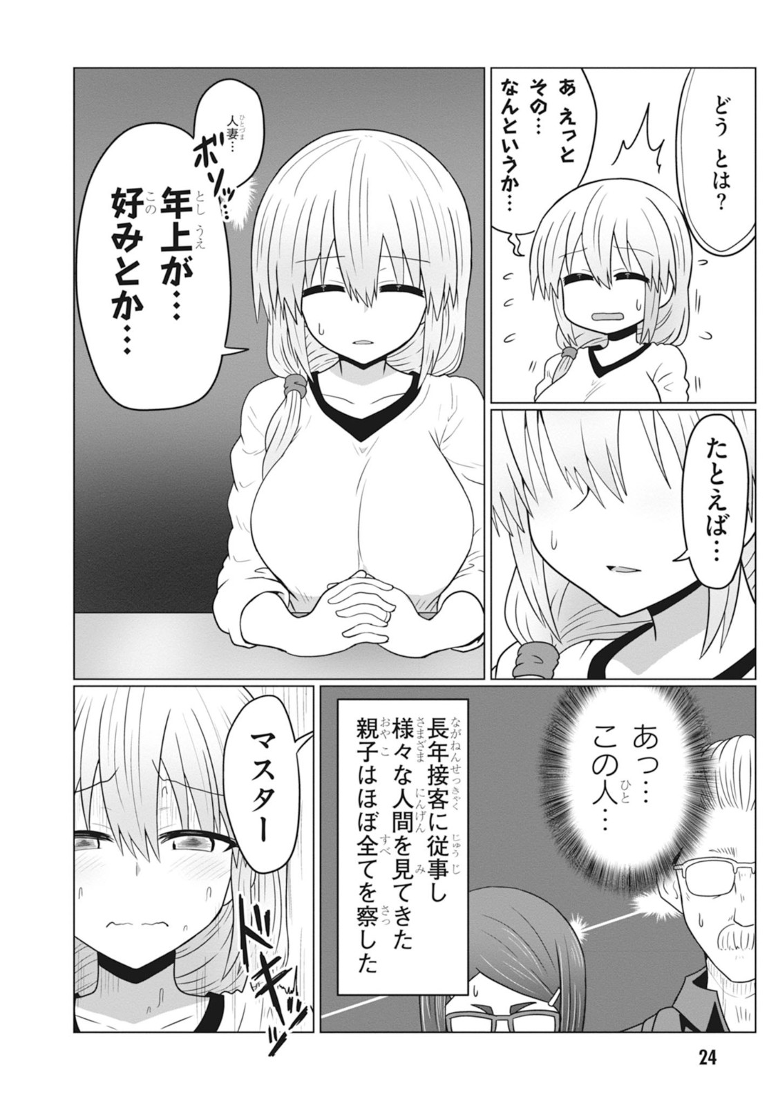 Uzaki-chan wa Asobitai! Chap 25 - Next Chap 26