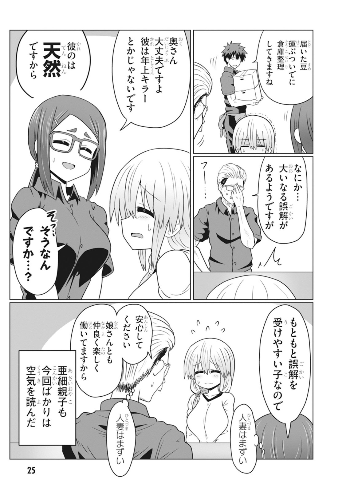 Uzaki-chan wa Asobitai! Chap 25 - Next Chap 26