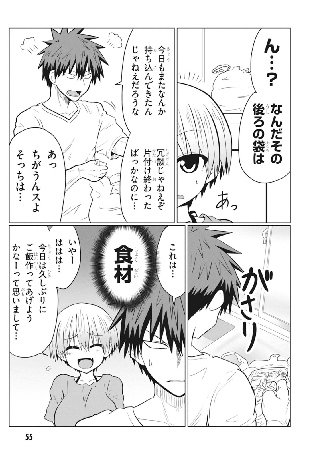 Uzaki-chan wa Asobitai! Chap 27 - Next Chap 28