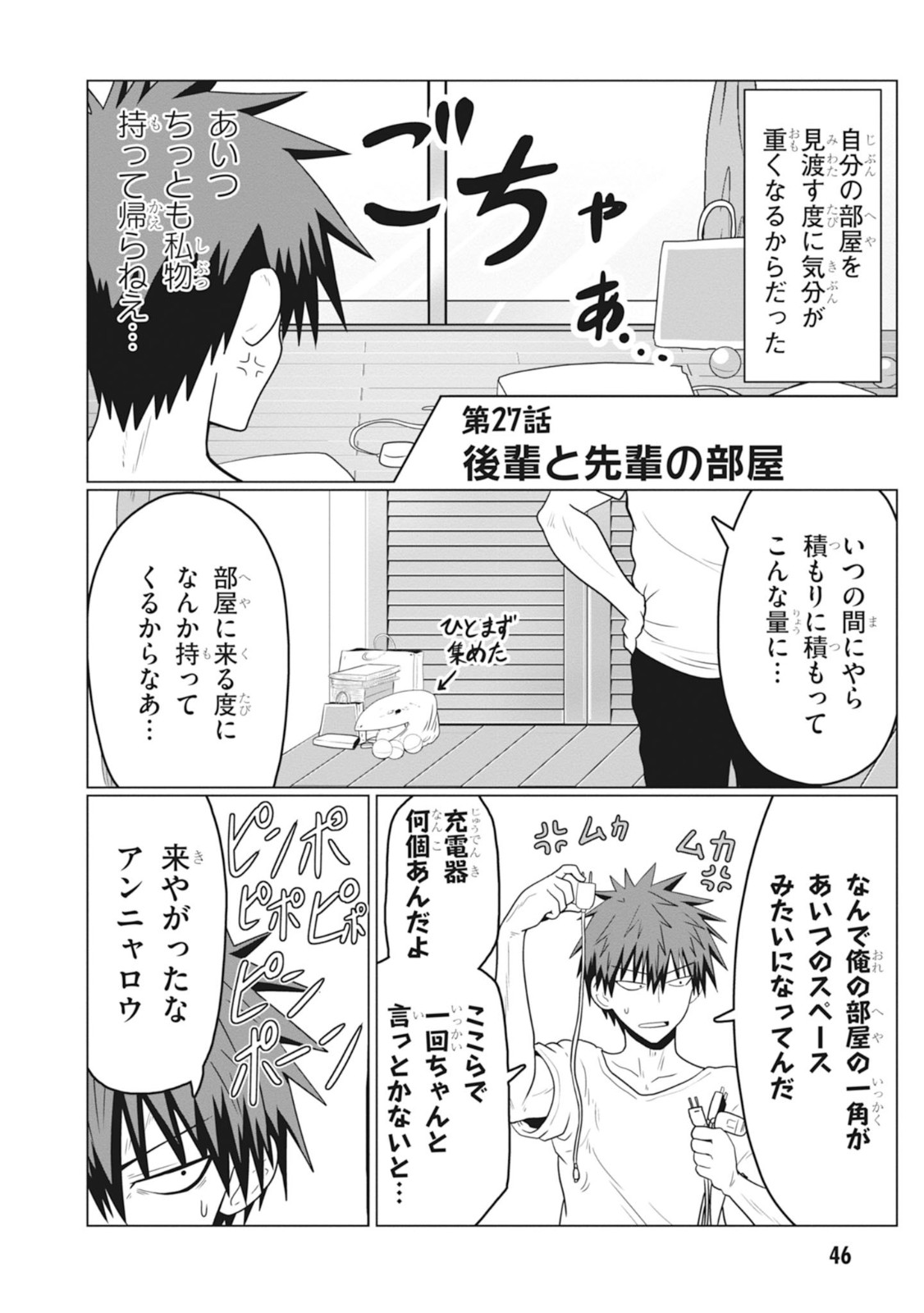 Uzaki-chan wa Asobitai! Chap 27 - Next Chap 28