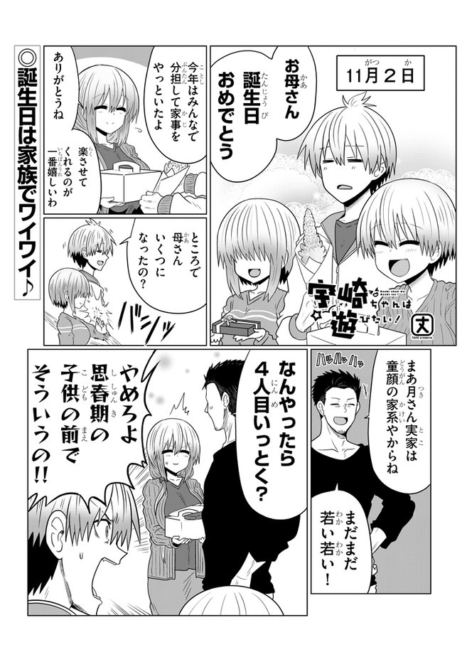 Uzaki-chan wa Asobitai! Chap 51 - Next Chap 52