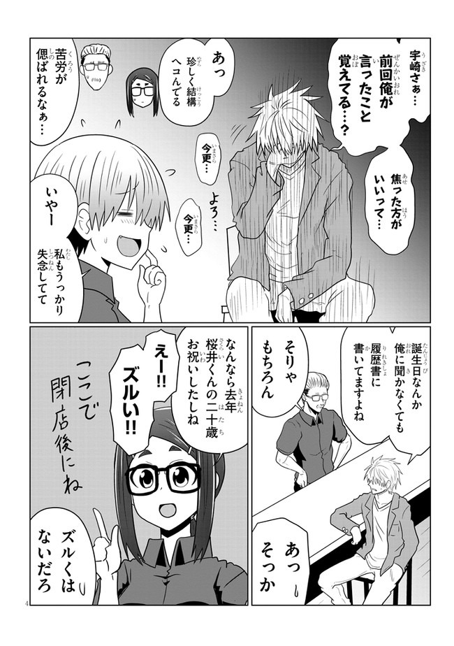 Uzaki-chan wa Asobitai! Chap 51 - Next Chap 52