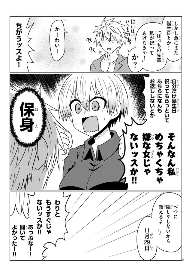 Uzaki-chan wa Asobitai! Chap 51 - Next Chap 52