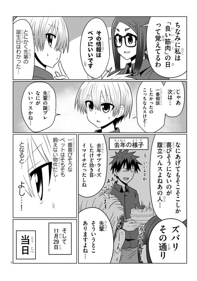 Uzaki-chan wa Asobitai! Chap 51 - Next Chap 52