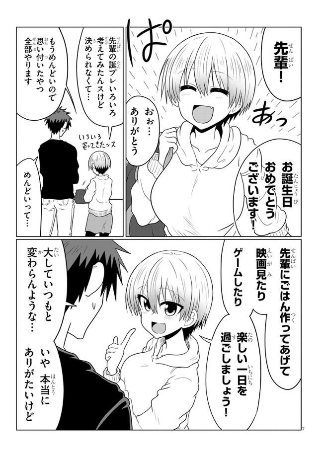 Uzaki-chan wa Asobitai! Chap 51 - Next Chap 52