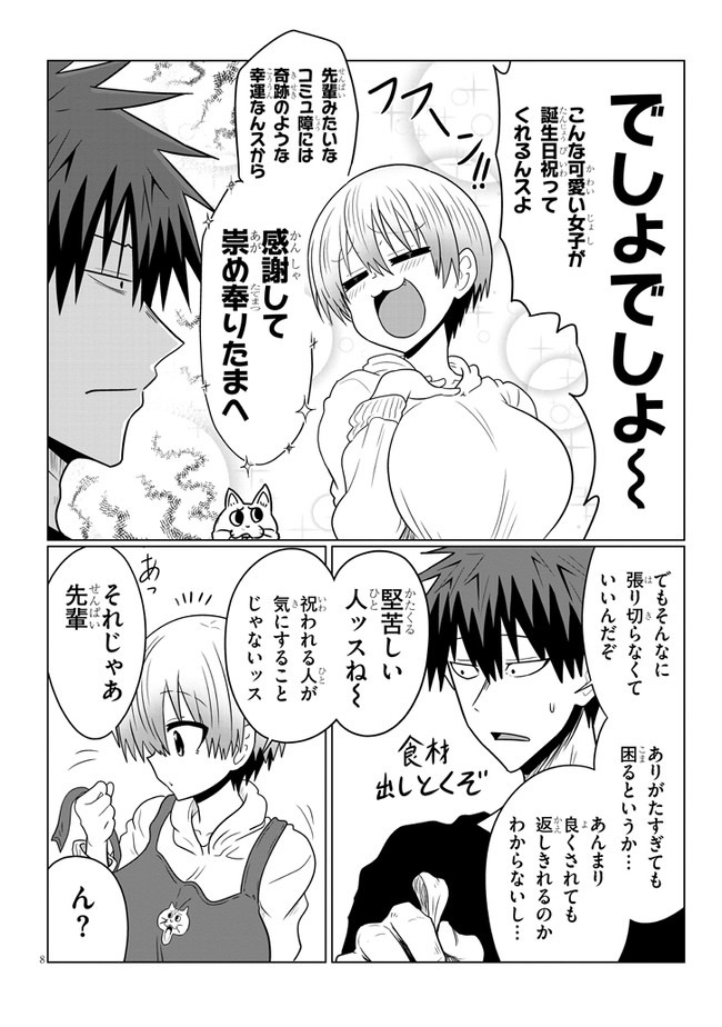 Uzaki-chan wa Asobitai! Chap 51 - Next Chap 52