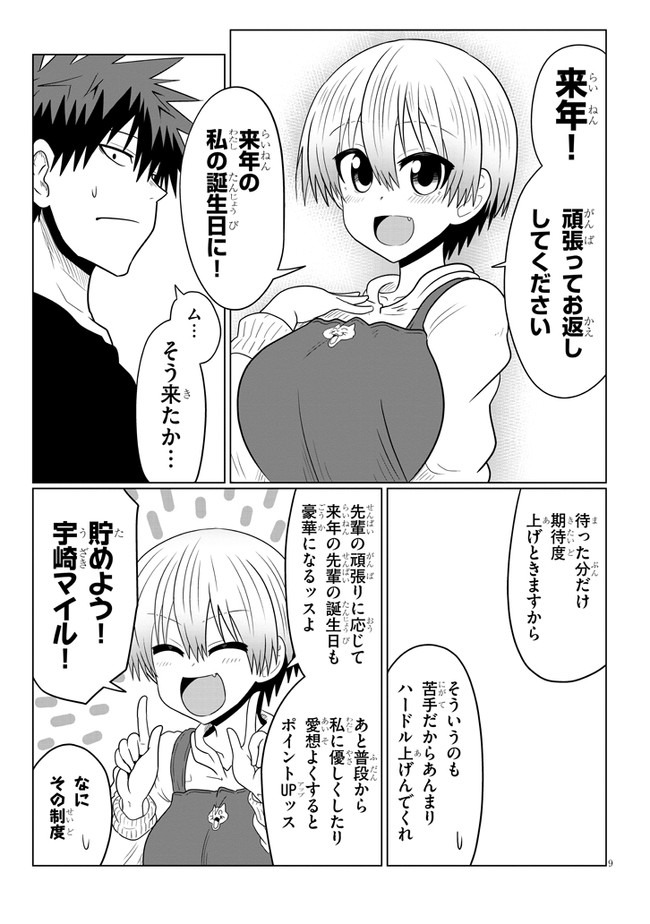 Uzaki-chan wa Asobitai! Chap 51 - Next Chap 52