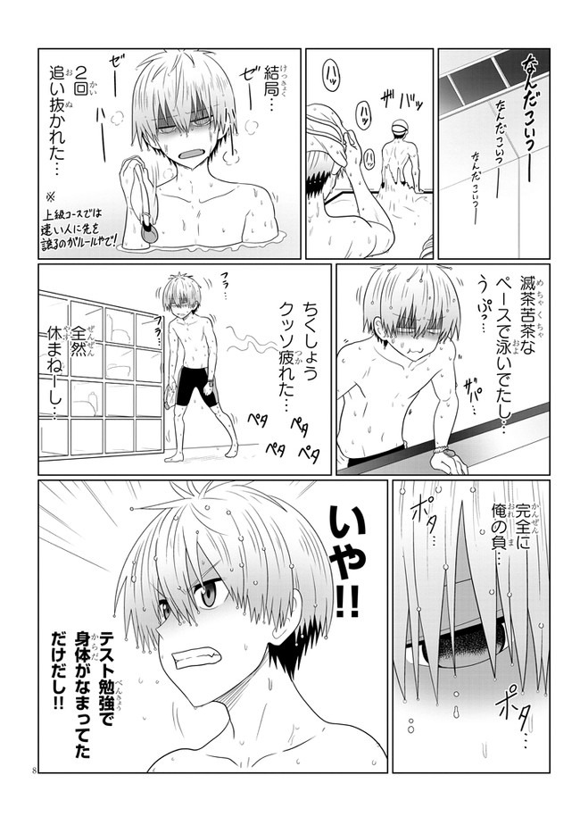 Uzaki-chan wa Asobitai! Chap 57 - Next Chap 58