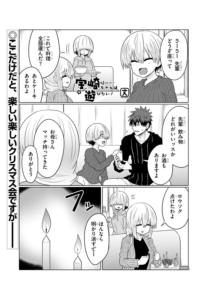 Uzaki-chan wa Asobitai! Chap 65 - Next Chap 66
