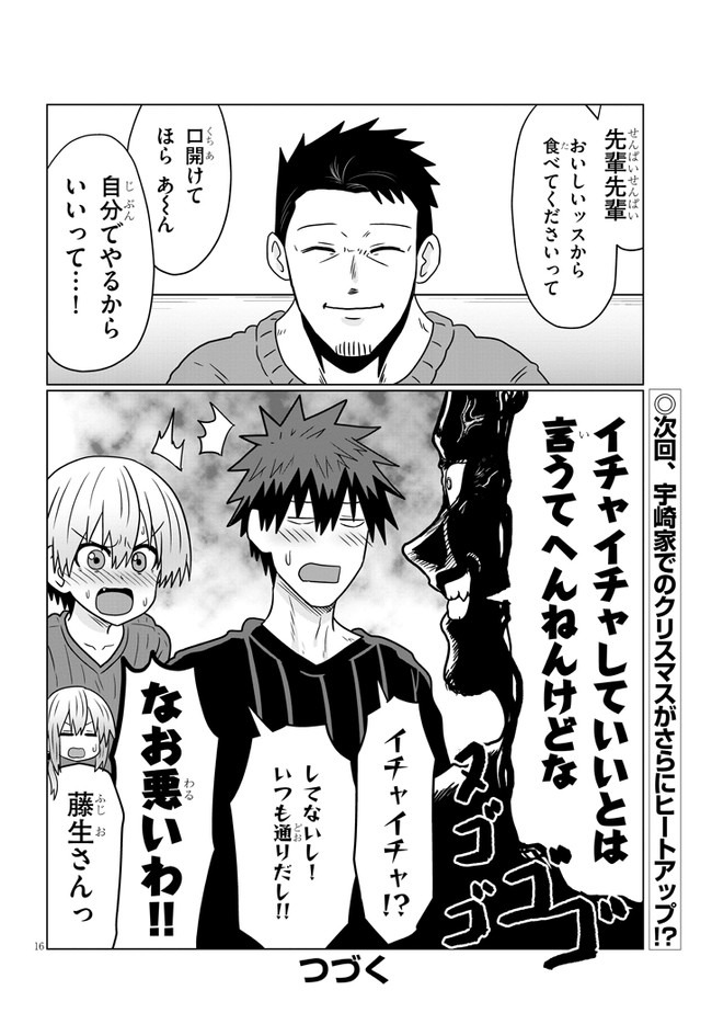 Uzaki-chan wa Asobitai! Chap 65 - Next Chap 66