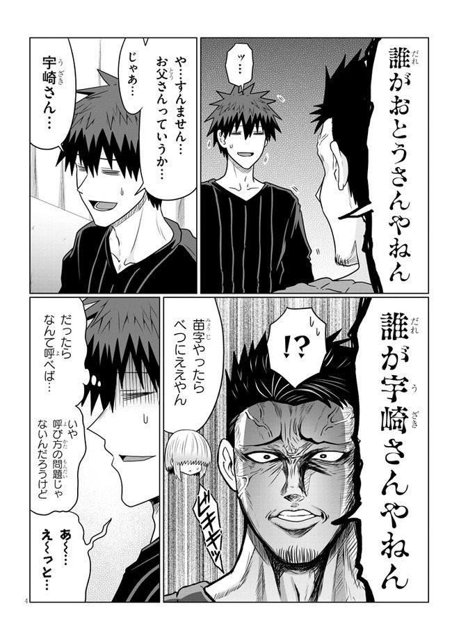 Uzaki-chan wa Asobitai! Chap 65 - Next Chap 66