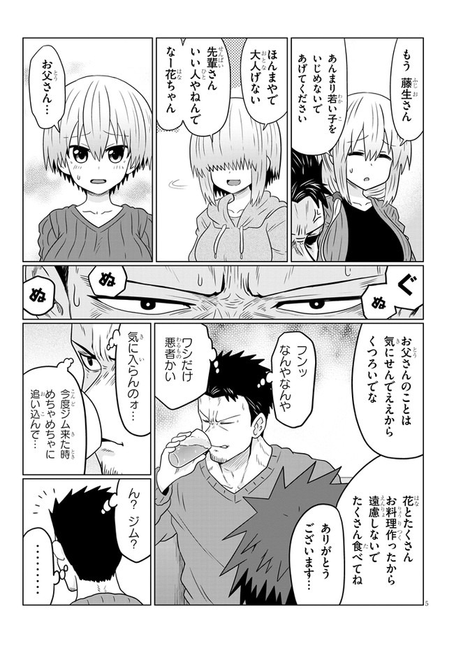 Uzaki-chan wa Asobitai! Chap 65 - Next Chap 66