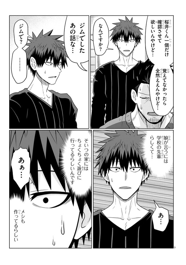Uzaki-chan wa Asobitai! Chap 65 - Next Chap 66