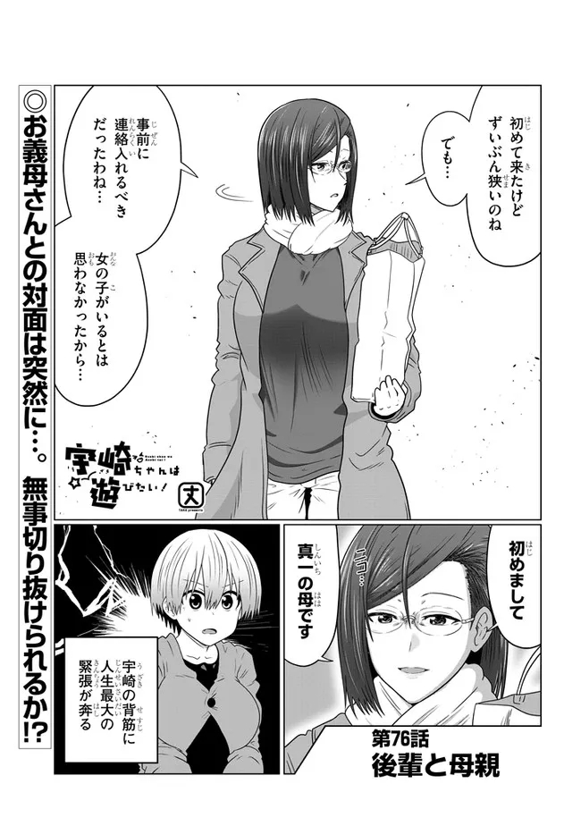 Uzaki-chan wa Asobitai! Chap 76 - Next Chap 77