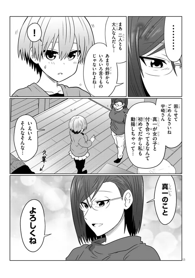 Uzaki-chan wa Asobitai! Chap 76 - Next Chap 77