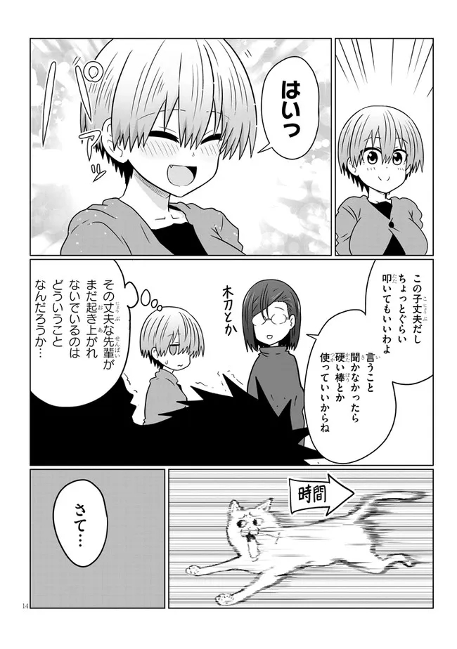 Uzaki-chan wa Asobitai! Chap 76 - Next Chap 77