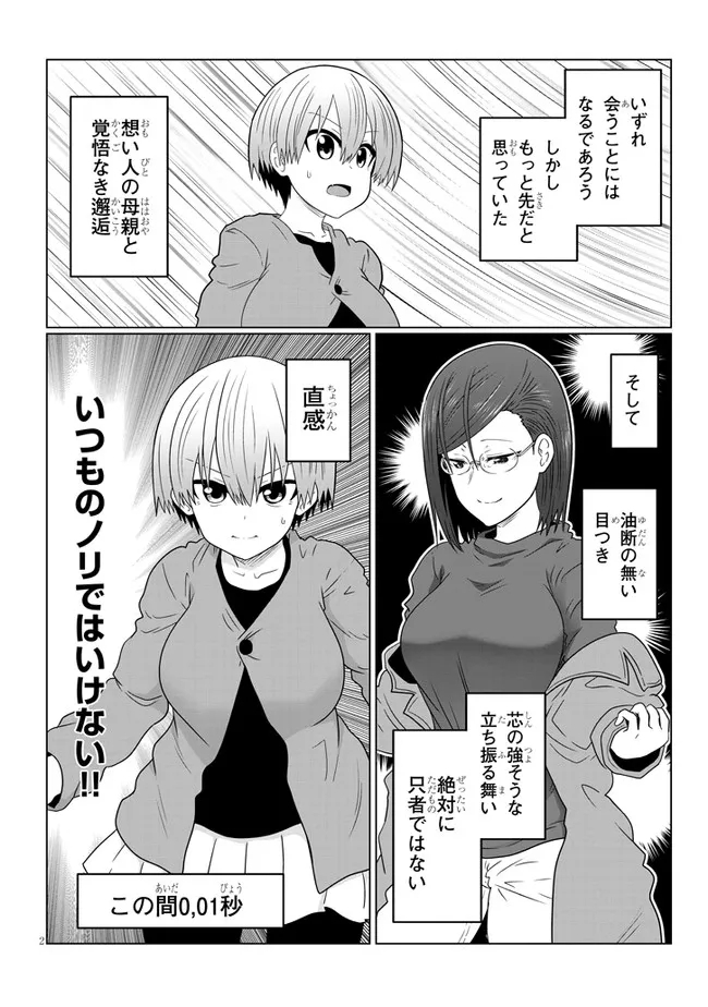 Uzaki-chan wa Asobitai! Chap 76 - Next Chap 77