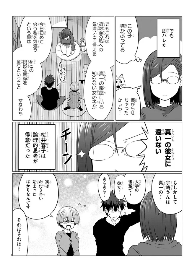 Uzaki-chan wa Asobitai! Chap 76 - Next Chap 77