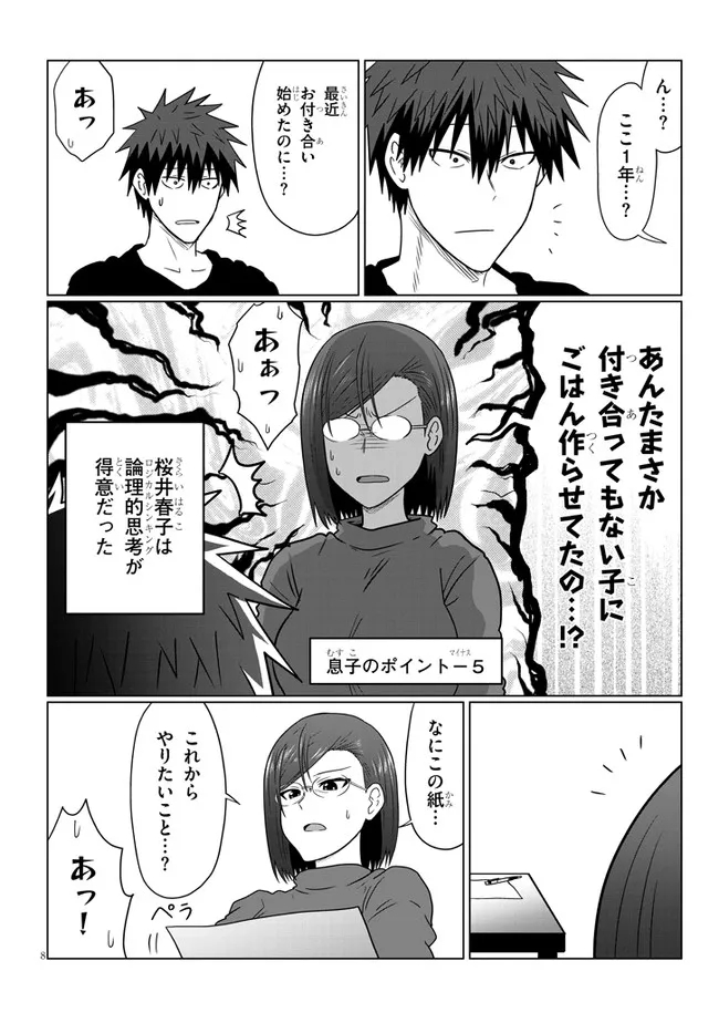 Uzaki-chan wa Asobitai! Chap 76 - Next Chap 77