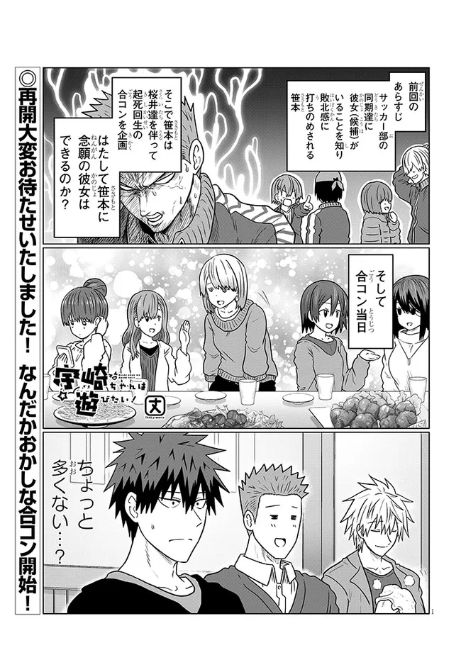 Uzaki-chan wa Asobitai! Chap 78 - Next Chap 79