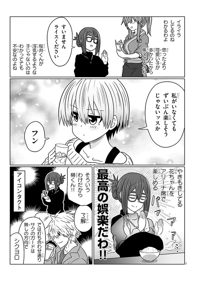 Uzaki-chan wa Asobitai! Chap 78 - Next Chap 79