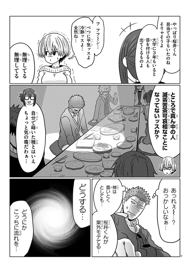 Uzaki-chan wa Asobitai! Chap 78 - Next Chap 79