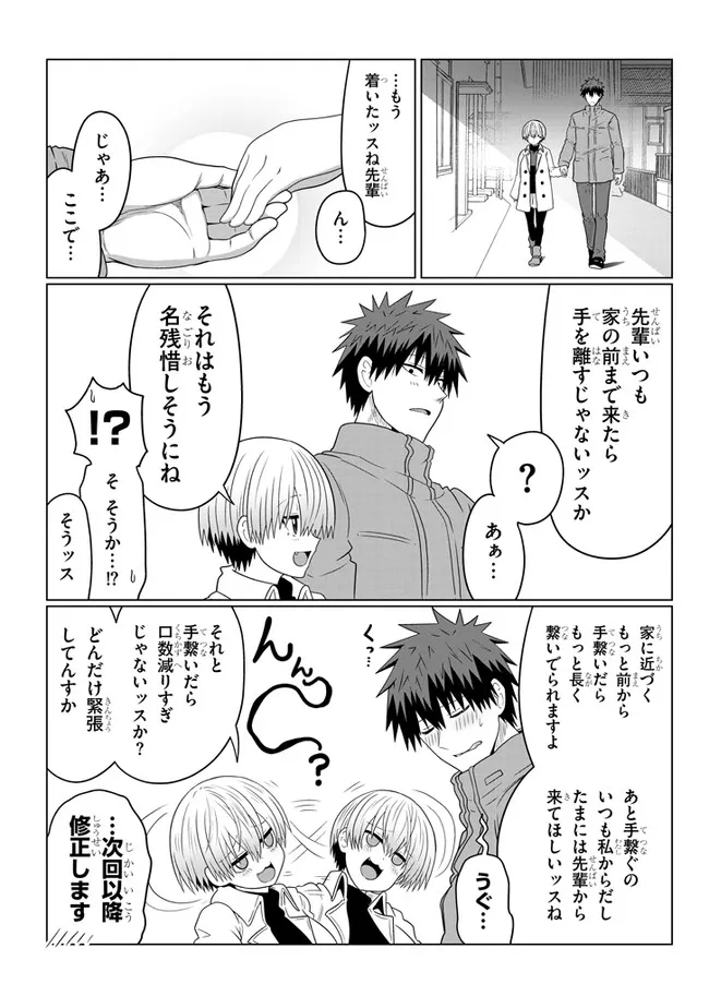 Uzaki-chan wa Asobitai! Chap 80.1 - Next Chap 81.1
